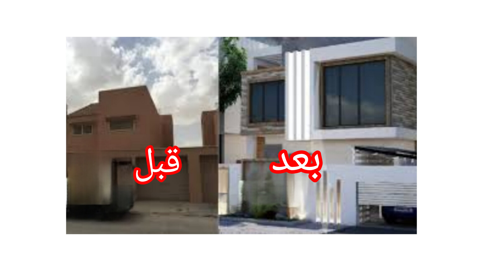 ترميم شامل